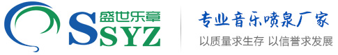 喷泉公司-北京喷泉公司-音乐喷泉厂家-北京喷泉厂家